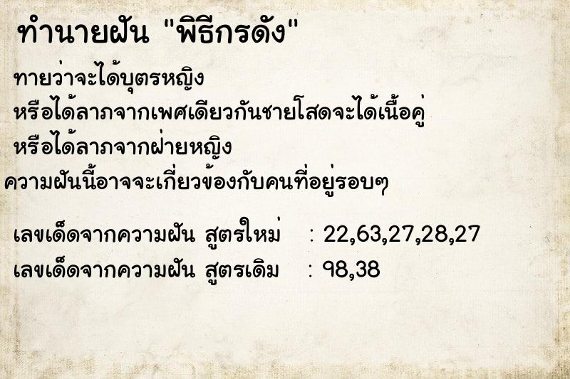 ทำนายฝันทำนายฝันพิธีกรดัง