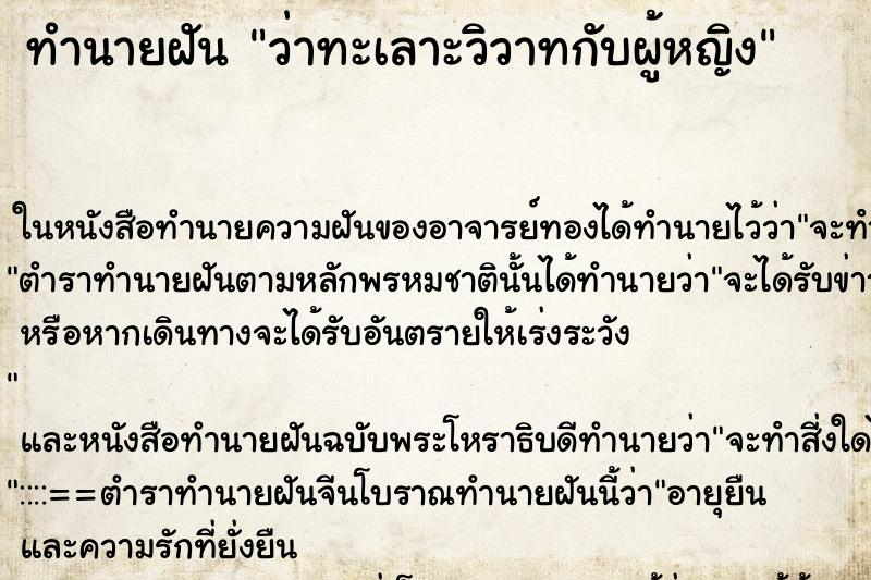ทำนายฝันทำนายฝันว่าทะเลาะวิวาทกับผู้หญิง