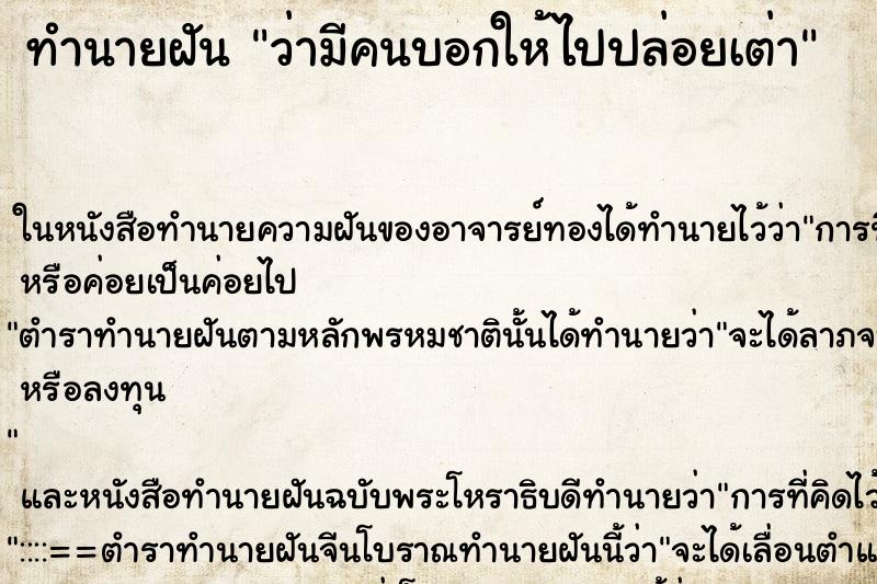 ทำนายฝัน ว่ามีคนบอกให้ไปปล่อยเต่า ทำนายฝัน ว่ามีคนบอกให้ไปปล่อยเต่า