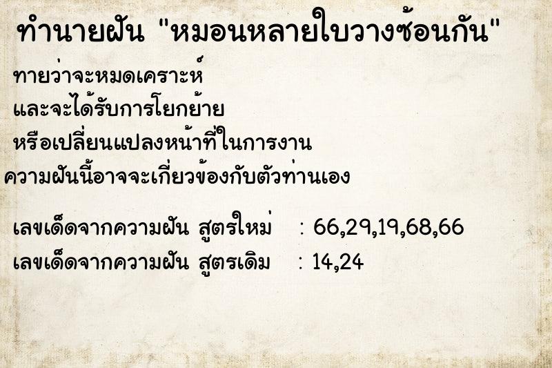 ทำนายฝันทำนายฝันหมอนหลายใบวางซ้อนกัน