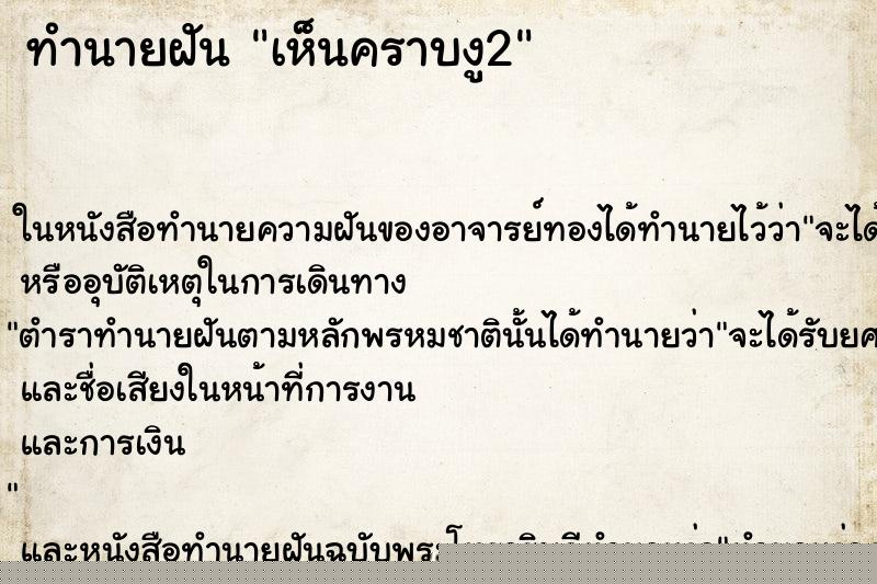 ทำนายฝันทำนายฝันเห็นคราบงู2