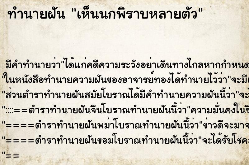 ทำนายฝัน เห็นนกพิราบหลายตัว ทำนายฝัน เห็นนกพิราบหลายตัว