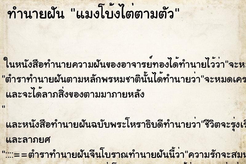 ทำนายฝันแมงโบ้งไต่ตามตัว ทำนายฝันทำนายฝันแมงโบ้งไต่ตามตัว