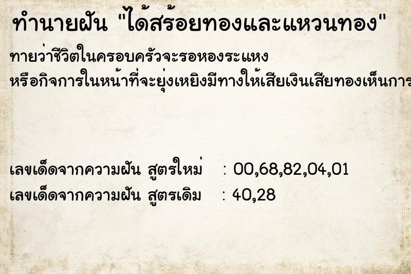 ทำนายฝันได้สร้อยทองและแหวนทอง ทำนายฝันทำนายฝันได้สร้อยทองและแหวนทอง