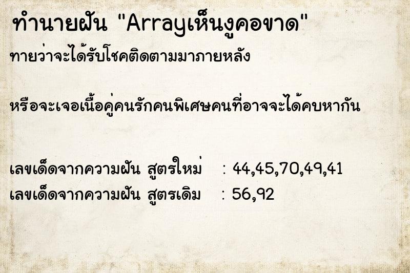 ทำนายฝันทำนายฝันArrayเห็นงูคอขาด