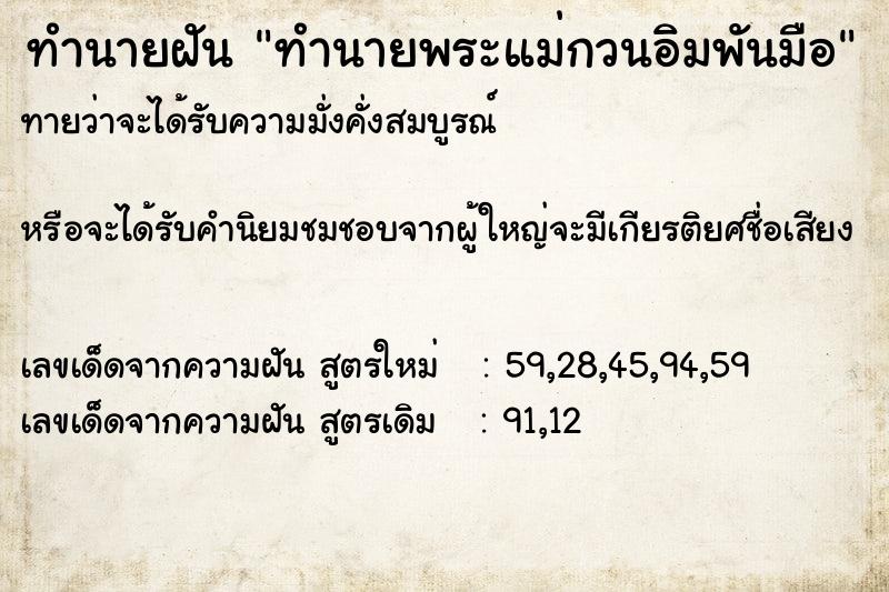 ทำนายฝันทำนายฝันทำนายพระแม่กวนอิมพันมือ