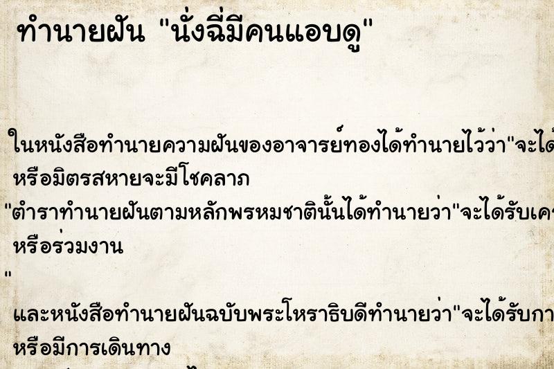 ทำนายฝัน นั่งฉี่มีคนแอบดู ทำนายฝัน นั่งฉี่มีคนแอบดู