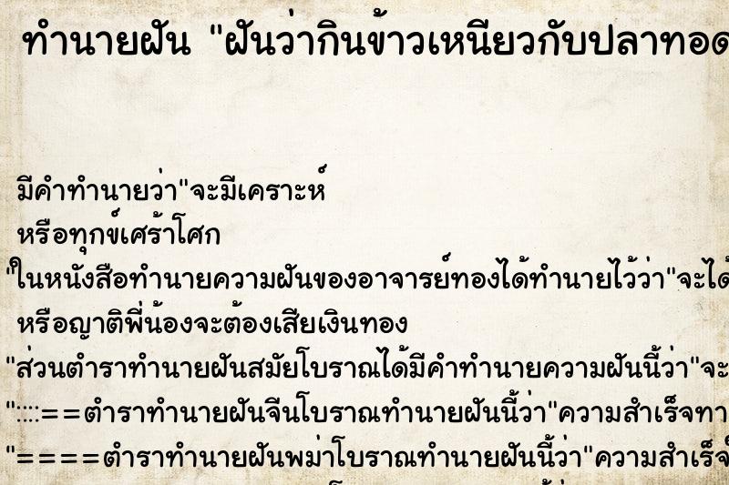 ทำนายฝัน ฝันว่ากินข้าวเหนียวกับปลาทอด ทำนายฝัน ฝันว่ากินข้าวเหนียวกับปลาทอด