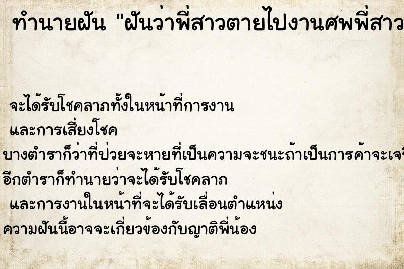 ทำนายฝันทำนายฝันฝันว่าพี่สาวตายไปงานศพพี่สาว