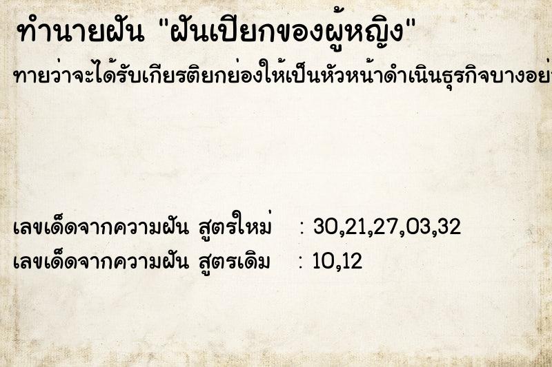 ทำนายฝัน ฝันเปียกของผู้หญิง ทำนายฝัน ฝันเปียกของผู้หญิง