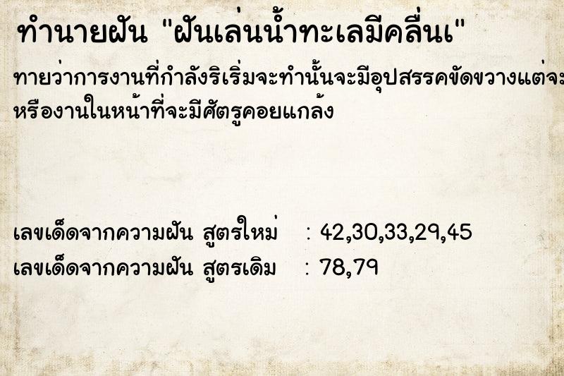 ทำนายฝันทำนายฝันฝันเล่นน้ำทะเลมีคลื่นà