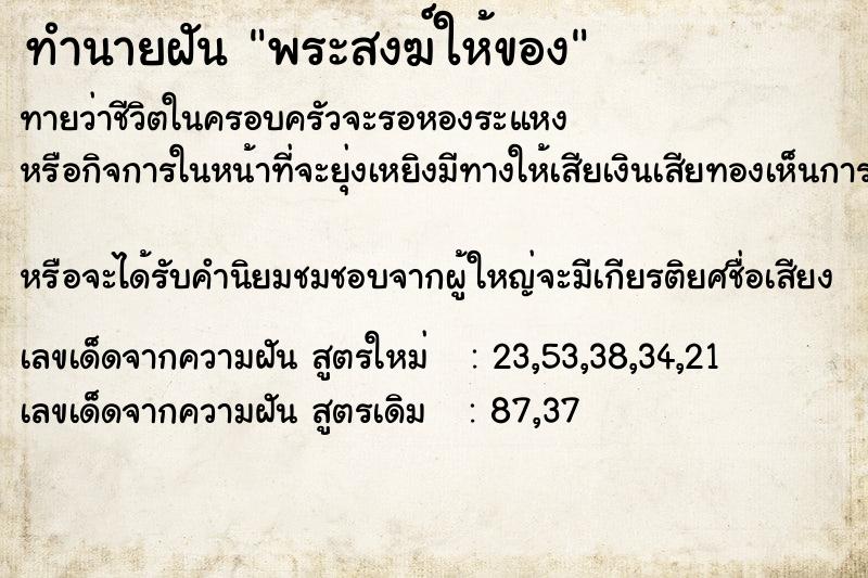 ทำนายฝันพระสงฆ์ให้ของ ทำนายฝันทำนายฝันพระสงฆ์ให้ของ