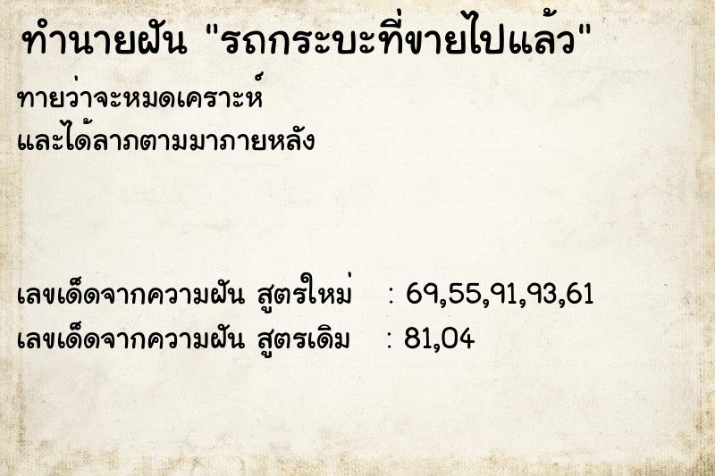 ทำนายฝันทำนายฝันรถกระบะที่ขายไปแล้ว