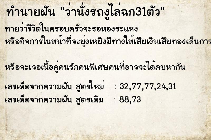 ทำนายฝันว่านั่งรถงูไล่ฉก31ตัว ทำนายฝันทำนายฝันว่านั่งรถงูไล่ฉก31ตัว