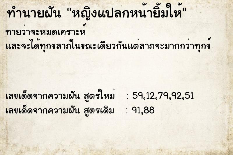 ทำนายฝันทำนายฝันหญิงแปลกหน้ายิ้มให้