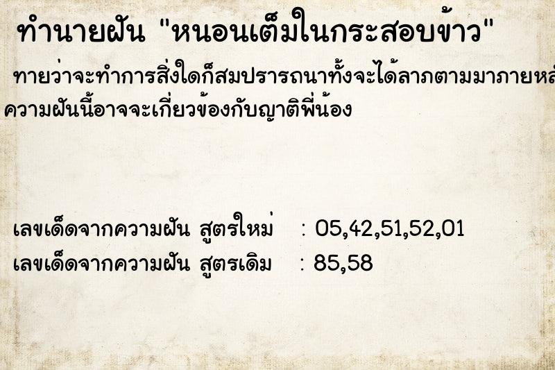 ทำนายฝันทำนายฝันหนอนเต็มในกระสอบข้าว
