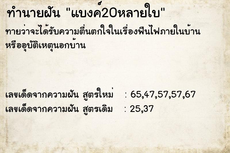 ทำนายฝันทำนายฝันแบงค์20หลายใบ