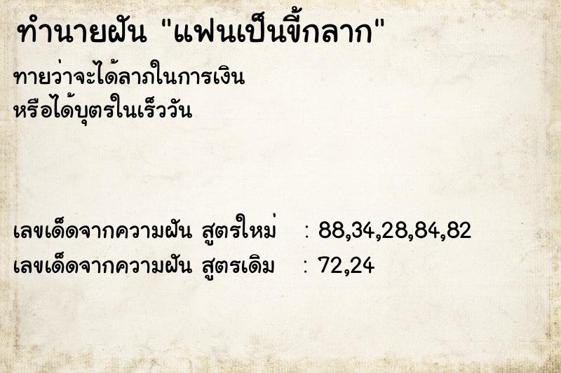 ทำนายฝัน แฟนเป็นขี้กลาก ทำนายฝัน แฟนเป็นขี้กลาก