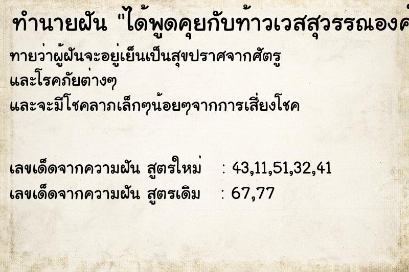 ทำนายฝันได้พูดคุยกับท้าวเวสสุวรรณองค์ใหญ่สีดำ ทำนายฝันทำนายฝันได้พูดคุยกับท้าวเวสสุวรรณองค์ใหญ่สีดำ