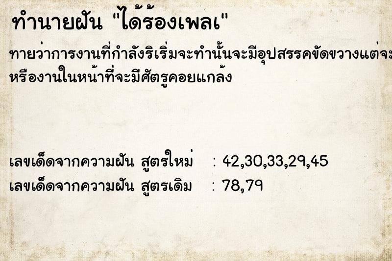 ทำนายฝันได้ร้องเพลà ทำนายฝันทำนายฝันได้ร้องเพลà