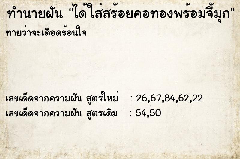 ทำนายฝันทำนายฝันได้ใส่สร้อยคอทองพร้อมจี้มุก