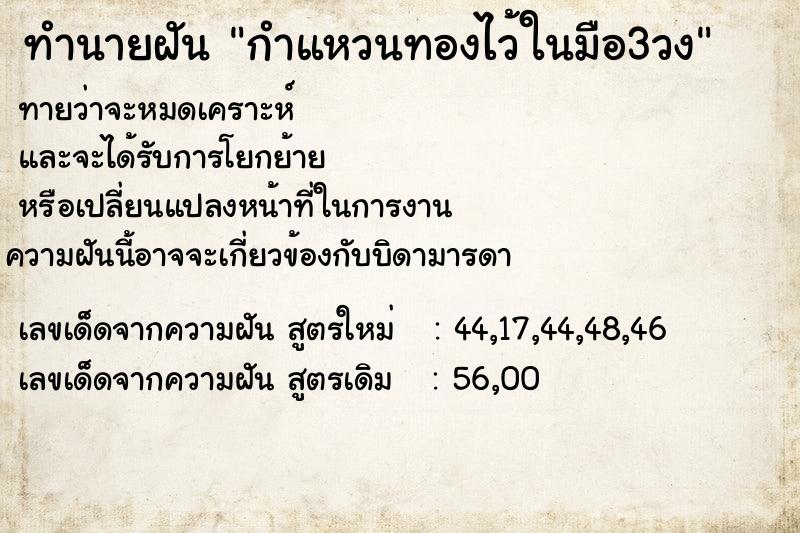 ทำนายฝันกำแหวนทองไว้ในมือ3วง ทำนายฝันทำนายฝันกำแหวนทองไว้ในมือ3วง