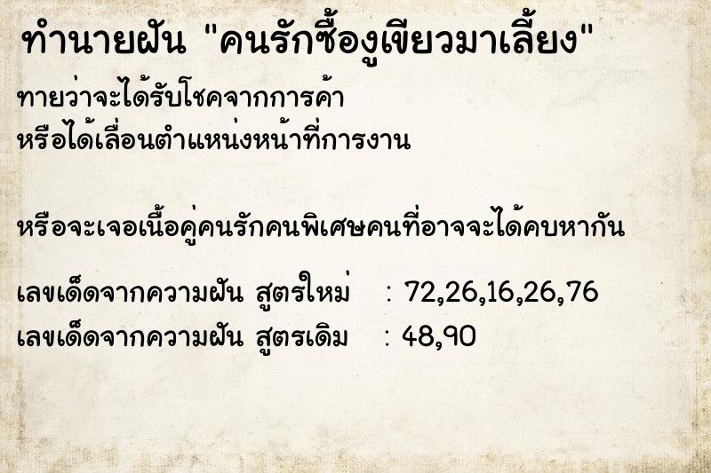 ทำนายฝันคนรักซื้องูเขียวมาเลี้ยง ทำนายฝันทำนายฝันคนรักซื้องูเขียวมาเลี้ยง