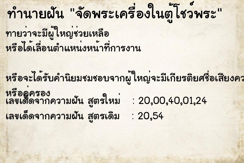 ทำนายฝันจัดพระเครื่องในตู้โชว์พระ ทำนายฝันทำนายฝันจัดพระเครื่องในตู้โชว์พระ