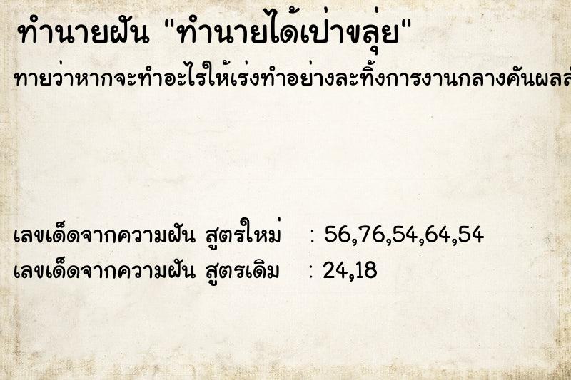 ทำนายฝันทำนายฝันทำนายได้เป่าขลุ่ย