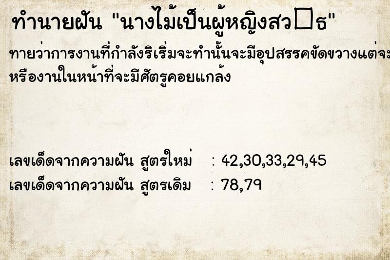 ทำนายฝันทำนายฝันนางไม้เป็นผู้หญิงสว�¸