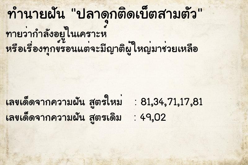 ทำนายฝันปลาดุกติดเบ็ตสามตัว ทำนายฝันทำนายฝันปลาดุกติดเบ็ตสามตัว