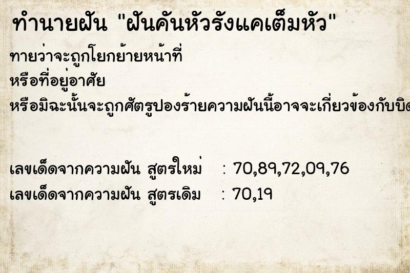 ทำนายฝันทำนายฝันฝันคันหัวรังแคเต็มหัว