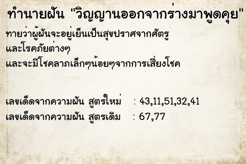 ทำนายฝันทำนายฝันวิญญานออกจากร่างมาพูดคุย