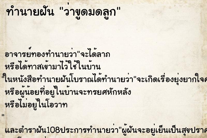 ทำนายฝันว่าขูดมดลูก ทำนายฝันทำนายฝันว่าขูดมดลูก