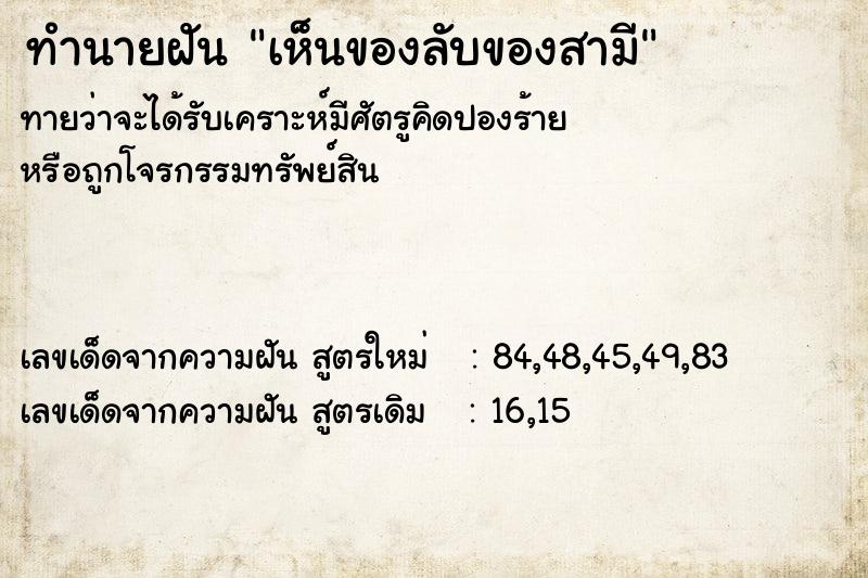 ทำนายฝันทำนายฝันเห็นของลับของสามี