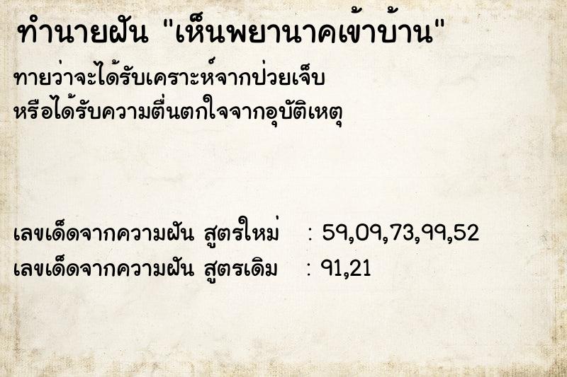 ทำนายฝัน เห็นพยานาคเข้าบ้าน ทำนายฝัน เห็นพยานาคเข้าบ้าน