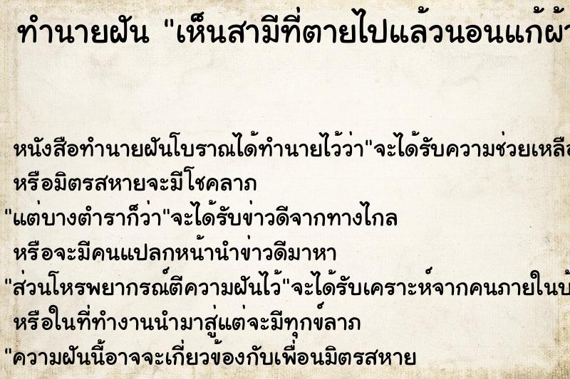 ทำนายฝันทำนายฝันเห็นสามีที่ตายไปแล้วนอนแก้ผ้าเปลือยกาย