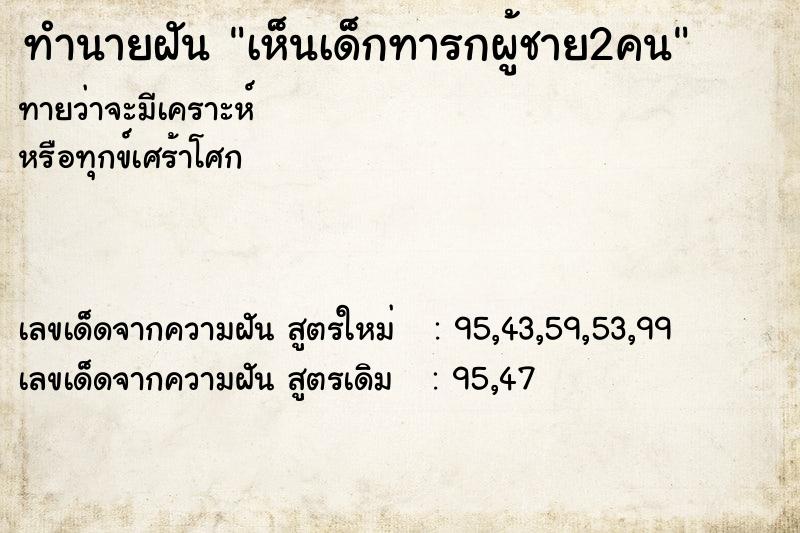 ทำนายฝันเห็นเด็กทารกผู้ชาย2คน ทำนายฝันทำนายฝันเห็นเด็กทารกผู้ชาย2คน