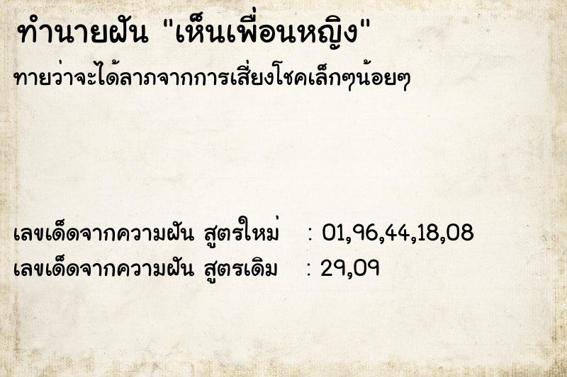 ทำนายฝันเห็นเพื่อนหญิง ทำนายฝันทำนายฝันเห็นเพื่อนหญิง