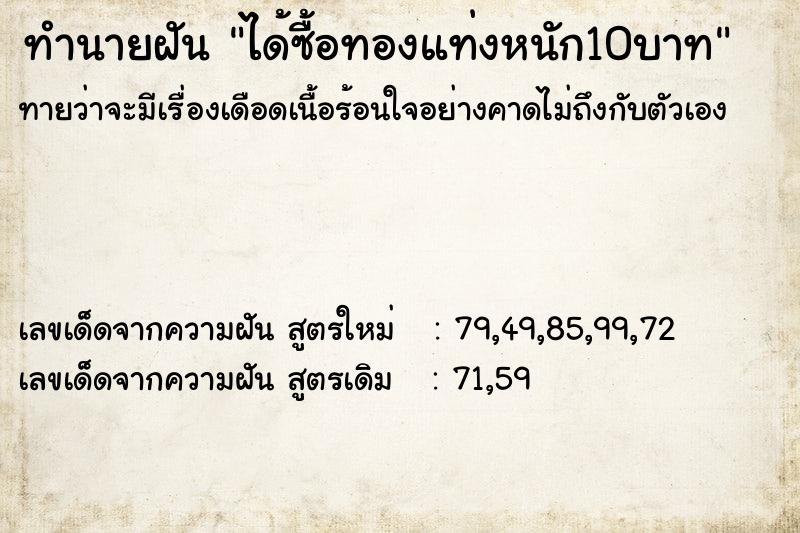 ทำนายฝันทำนายฝันได้ซื้อทองแท่งหนัก10บาท