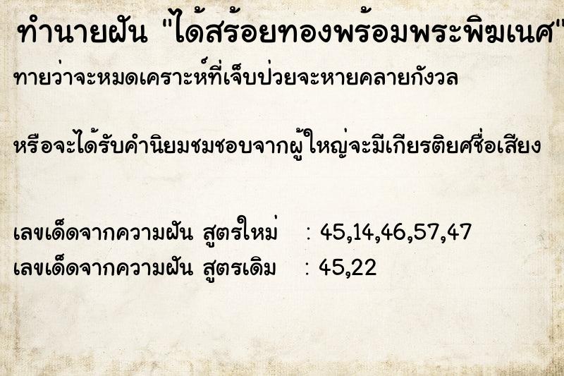 ทำนายฝัน ได้สร้อยทองพร้อมพระพิฆเนศ ทำนายฝัน ได้สร้อยทองพร้อมพระพิฆเนศ