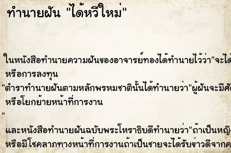 ทำนายฝัน ได้หวีใหม่ ทำนายฝัน ได้หวีใหม่