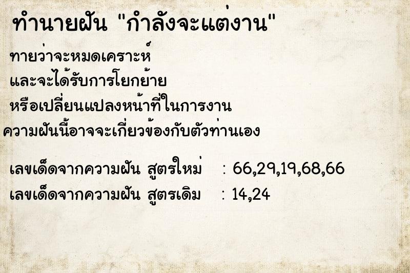 ทำนายฝันกำลังจะแต่งาน ทำนายฝันทำนายฝันกำลังจะแต่งาน