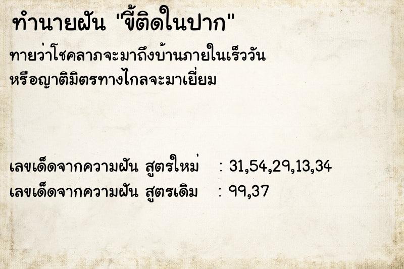 ทำนายฝันขี้ติดในปาก ทำนายฝันทำนายฝันขี้ติดในปาก