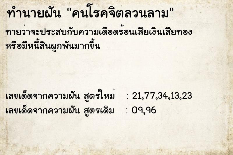 ทำนายฝัน คนโรคจิตลวนลาม ทำนายฝัน คนโรคจิตลวนลาม