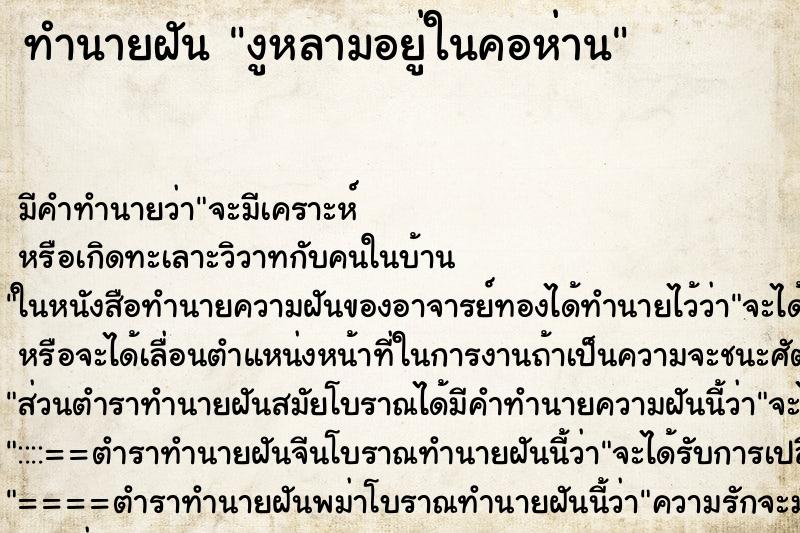 ทำนายฝันงูหลามอยู่ในคอห่าน ทำนายฝันทำนายฝันงูหลามอยู่ในคอห่าน