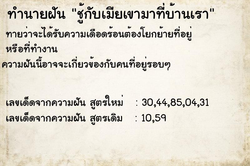 ทำนายฝันชู้กับเมียเขามาที่บ้านเรา ทำนายฝันทำนายฝันชู้กับเมียเขามาที่บ้านเรา