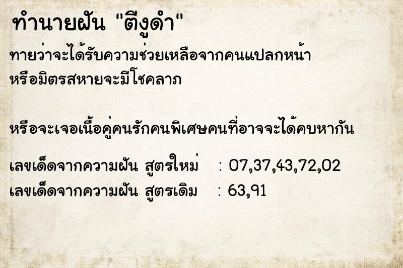 ทำนายฝันตีงูดำ ทำนายฝันทำนายฝันตีงูดำ