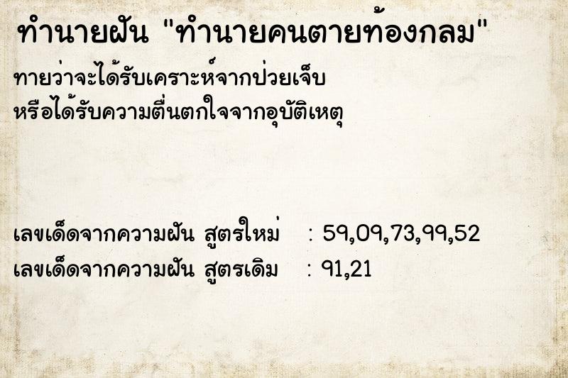 ทำนายฝันทำนายฝันทำนายคนตายท้องกลม