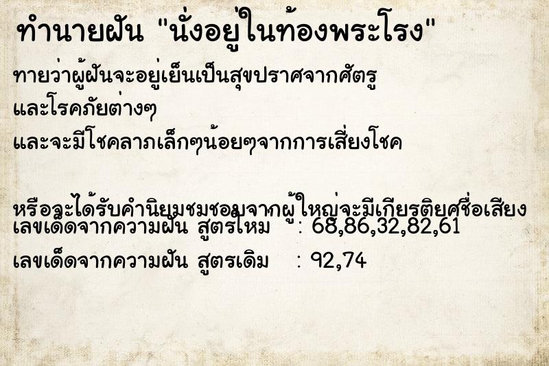 ทำนายฝันนั่งอยู่ในท้องพระโรง ทำนายฝันทำนายฝันนั่งอยู่ในท้องพระโรง